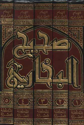 المناهج الخاصة للمحدثين - منهج الإمام البخاري