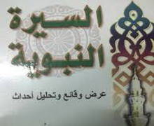 حادثة بِئْرِ مَعُونَة