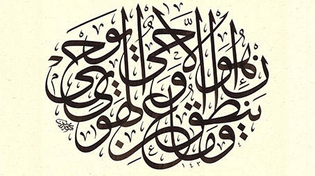  أَقدْ فَرَغْتَ يا أَبَا الوليد؟