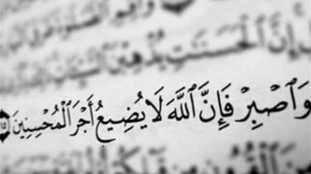 بالصبر يُزهر النصر