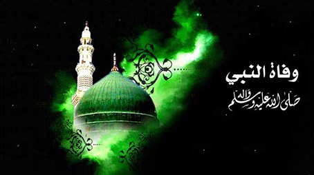 وقفات مع وفاة النبي صلى الله عليه وسلم (2)