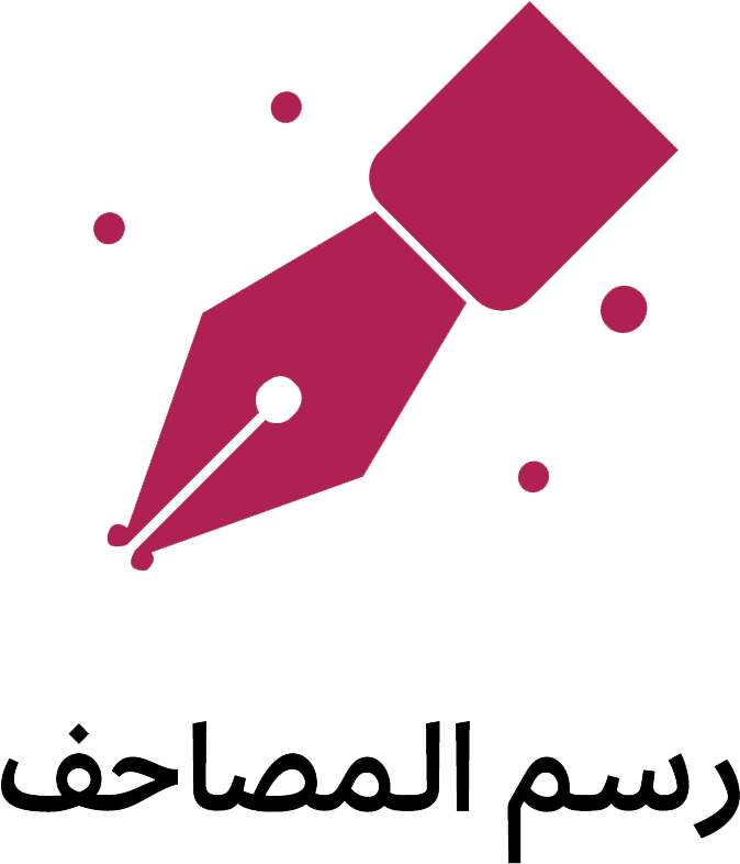 رسم المصاحف